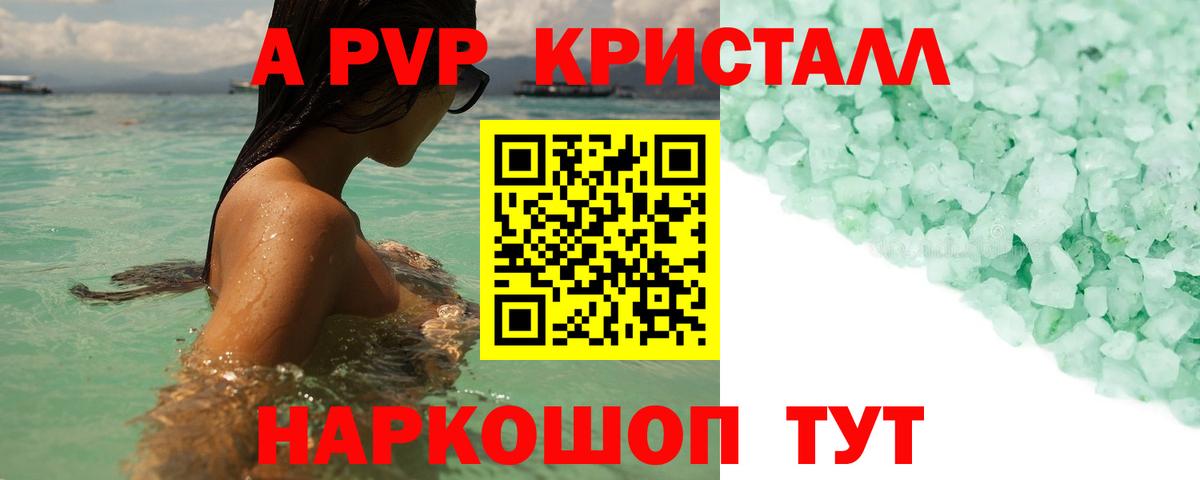 Alfa_PVP Crystall Рузаевка