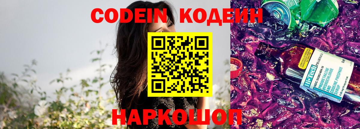 Codein напиток Lean (лин)  Вход с VPN  Кодеиновый сироп Lean Purple Drank  Рузаевка 