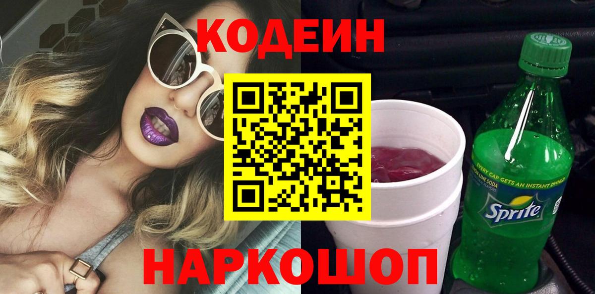 Кодеиновый сироп Lean напиток Lean (лин) Рузаевка