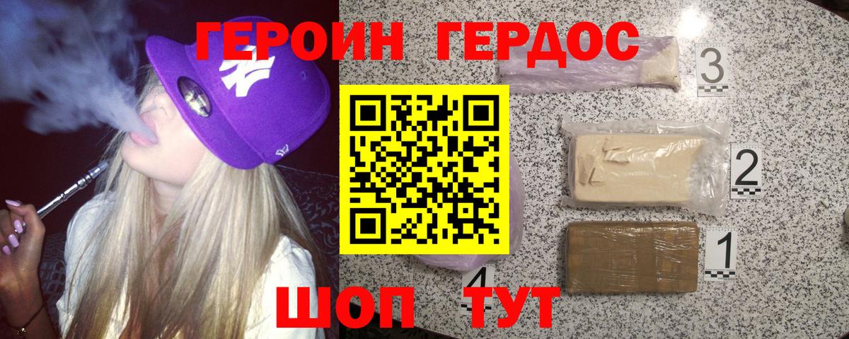 ГЕРОИН Heroin Рузаевка