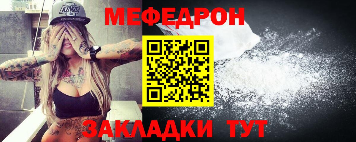 МЯУ-МЯУ VHQ  Вход с VPN  наркотики  МЯУ-МЯУ  МЕФ мука  Мефедрон  Рузаевка 