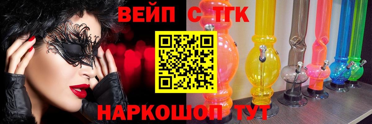 Рузаевка  дарнет шоп  Вход с VPN  ТГК вейп 